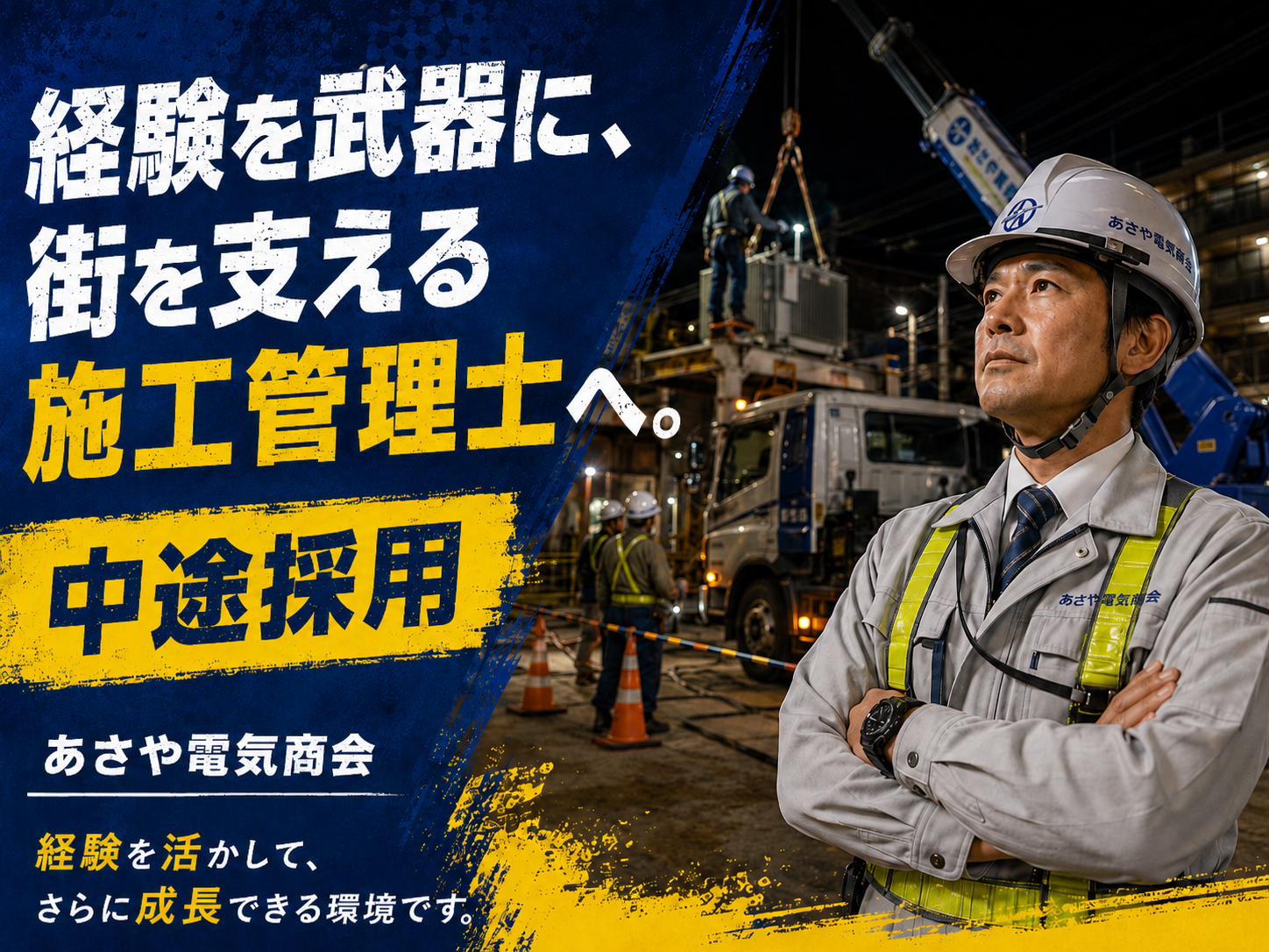 施工管理士